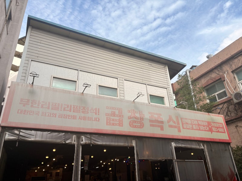 포기할 수 없는 맛, 요리사 그녀석과 곱창,대창 레이스! (단대오거리 소곱창 무한리필 곱창폭....