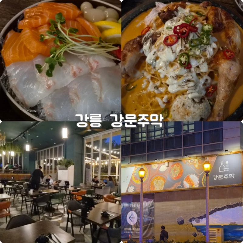 강릉 세인트존스호텔 맛집 강릉 맛집 강문주막