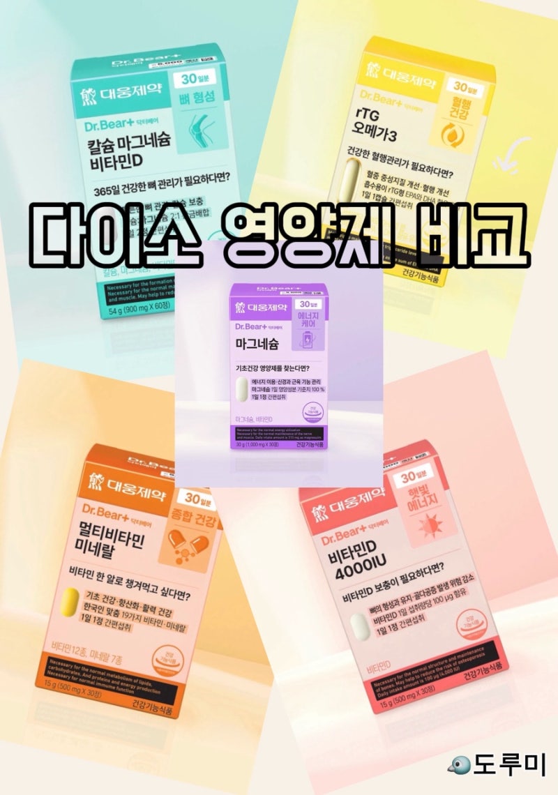 다이소 영양제 추천 BEST 5｜3천원부터 시작하는 가성비 영양제