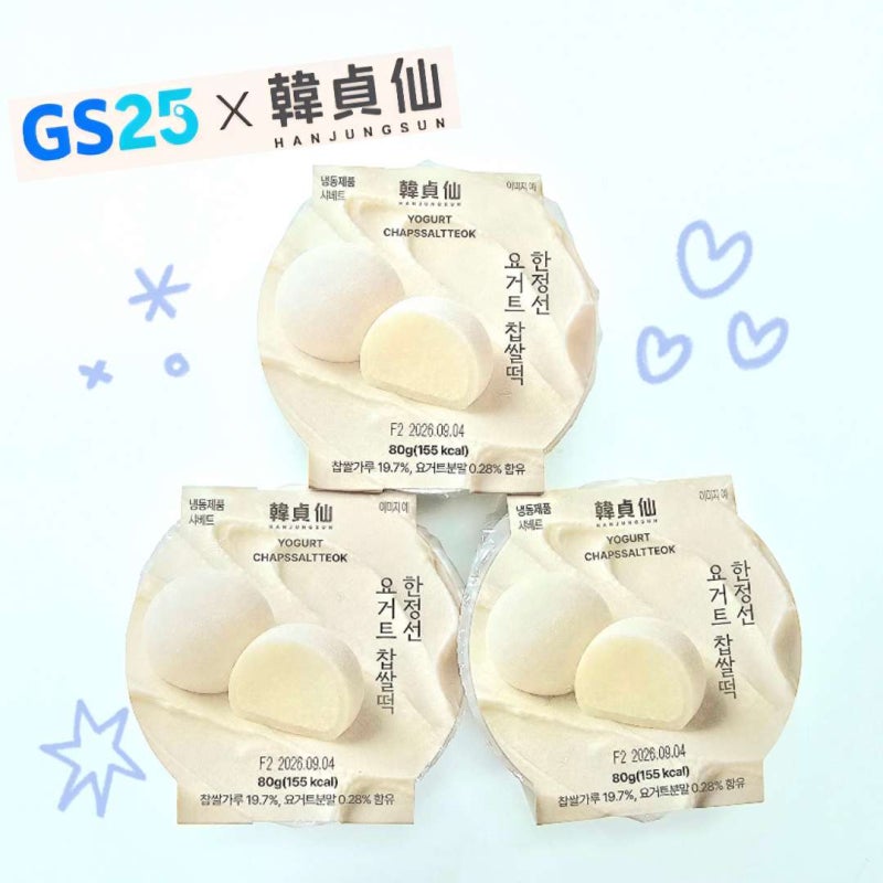 GS25 한정선 요거트 찹쌀떡 가격 재고 찾기 픽업 사전 예약 방법 후기