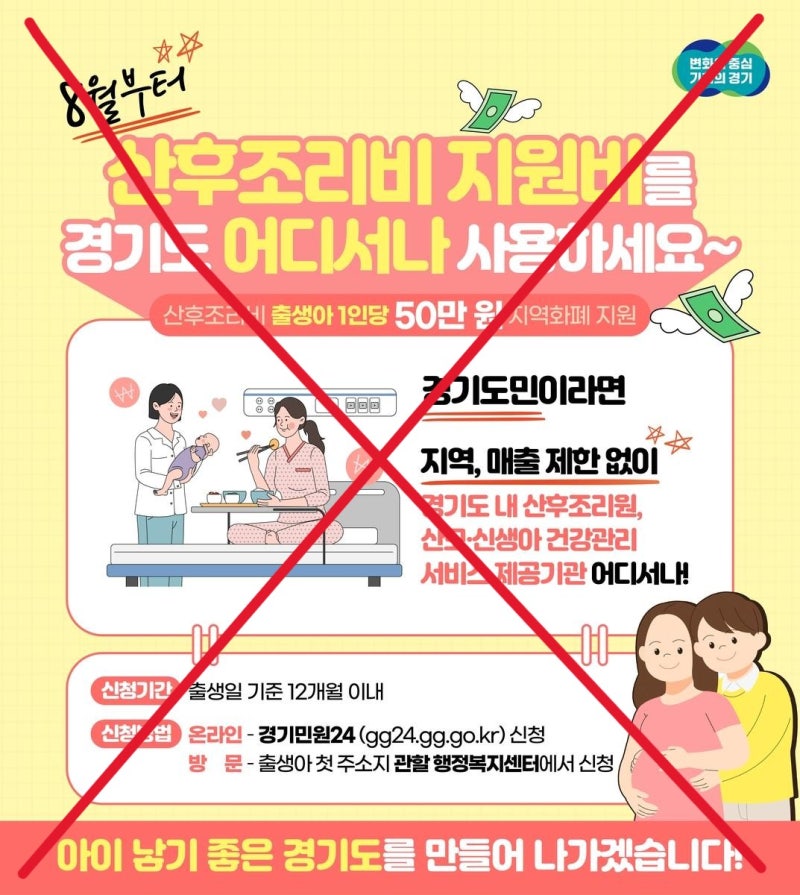 경기도 임신 땐 준다더니, 출산 땐 없어졌네요. 출산지원금 계산해봤습니다.