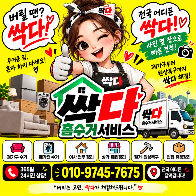 폐가구 버리는 방법 총정리｜대형폐기물 스티커만 붙이면 끝일까?