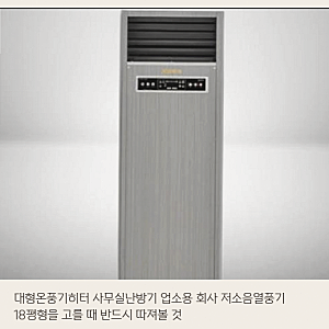 18평형 업소용 온풍기 사무실 난방기로 고민 중이라면 이 점을 확인하세요