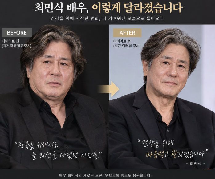최민식은 대체 어떻게 달라졌을까? 직접 밝힌 다이어트 방법 봤더니