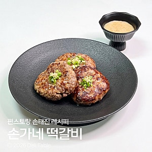 편스토랑 손태진 손가네 떡갈비 잣마요소스 레시피