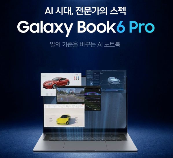 성능, 무게, 충전 세마리를 모두 잡은! 삼성 갤럭시북6 프로 14,16인치 AI노트북