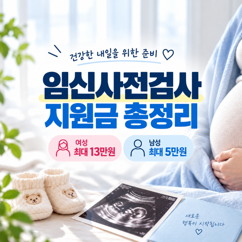 임신사전검사 지원금 l 청구방법·의뢰서 발급·참여병원 찾는 법