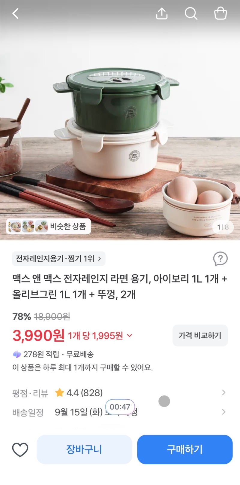 맥스앤맥스 전자레인지 라면 용기 1L 2개 세트 리뷰 평점 4.4 갓성비 득템 추천