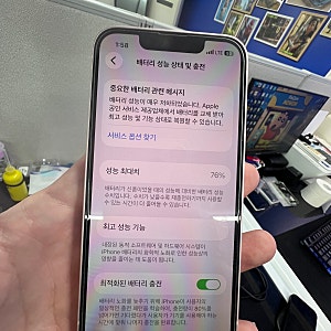 아이폰12미니 배터리 교체, 성능 76%에서 100%까지 실제 작업 과정
