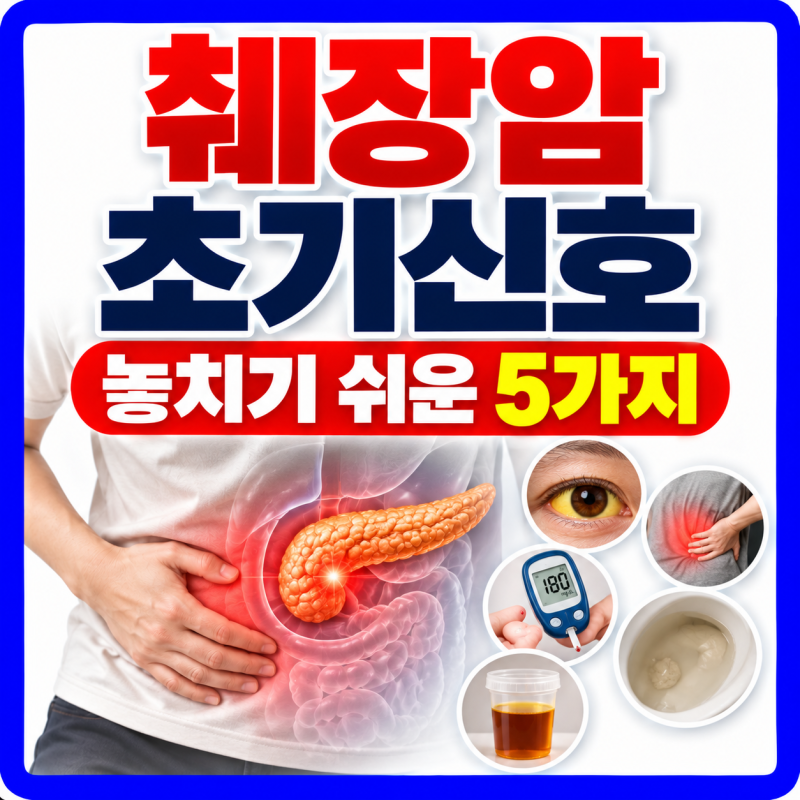 등 허리 통증 오래간다면 췌장암 초기증상 의심하세요