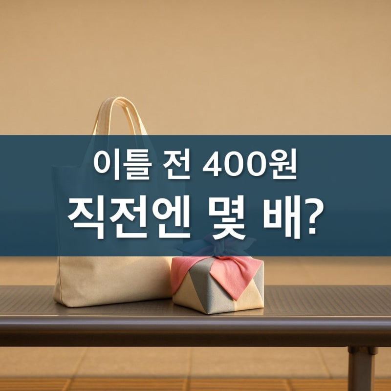 이틀 전엔 400원이던 게 직전엔 몇 배 추석기차표 KTX취소수수료 어디서 뛰나