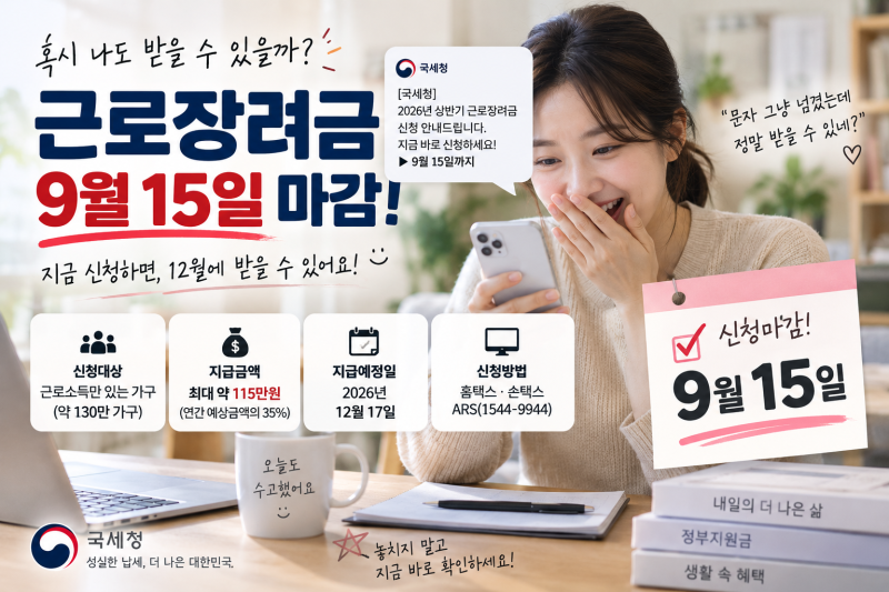 근로장려금 15일 마감