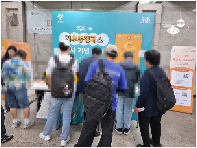 모두의 카드 등록·발급 방법, 기후동행카드 전환 어렵지 않아요｜노원역에서 직접 보니