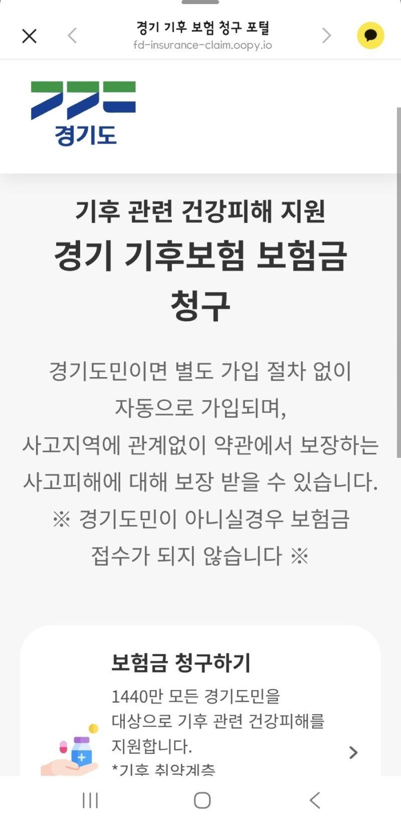 경기도 임산부 폭염or 한파 기후보험 지원금받는방법