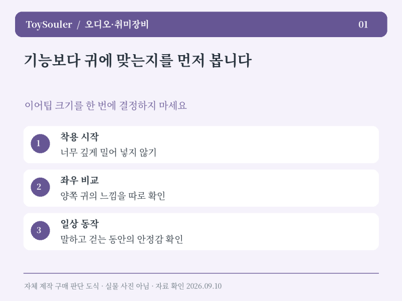 에어팟 프로 3 구매 분석｜작은 이어폰에서 먼저 확인할 착용·충전·호환성
