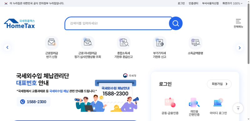 종합소득세 과세표준 확정신고서 발급 방법