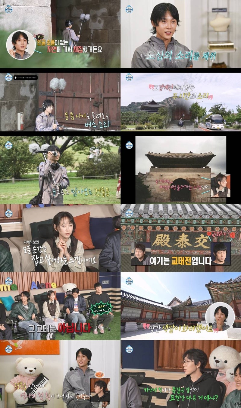 I Live Alone Episode 664: Finding Our Sounds