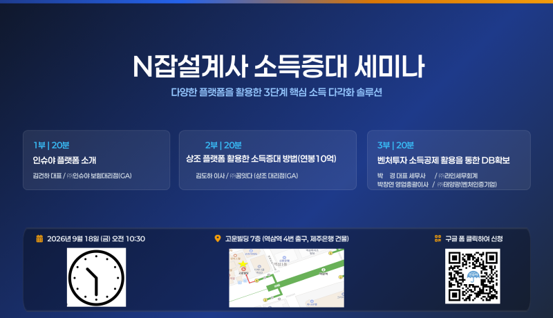 월급·배당소득·보험계약만으로 부족하다면? N잡러를 위한 부업 최강 해법 공개!