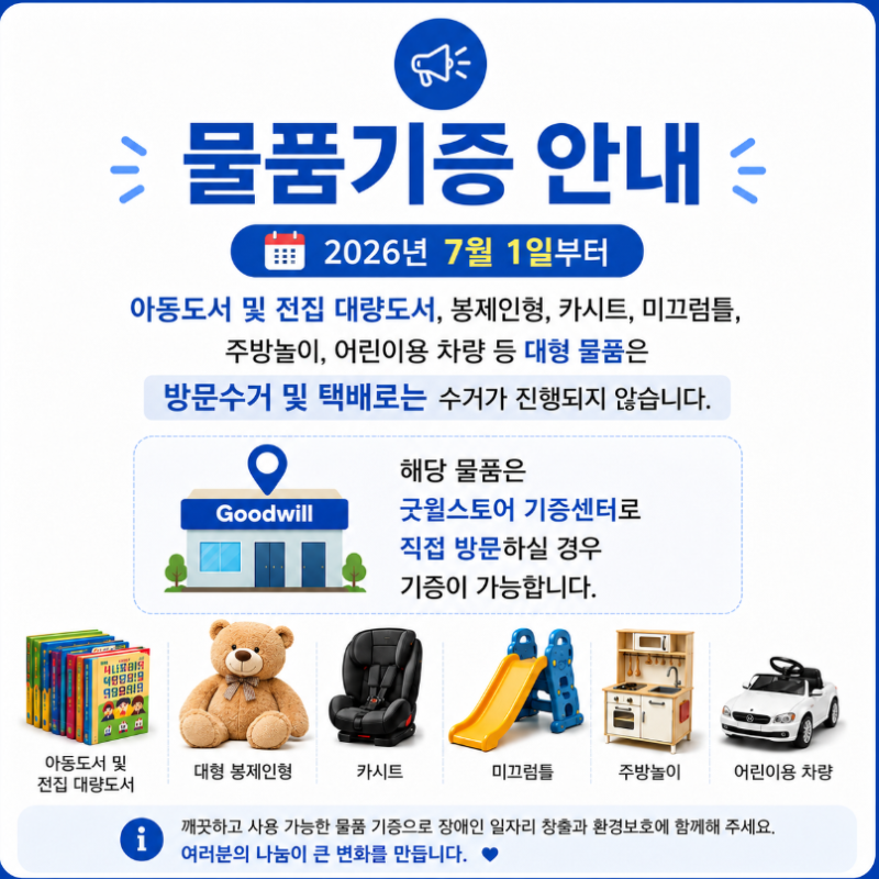 2026년 연말정산 꿀팁 옷 버리지말고 굿윌스토어 기부하기