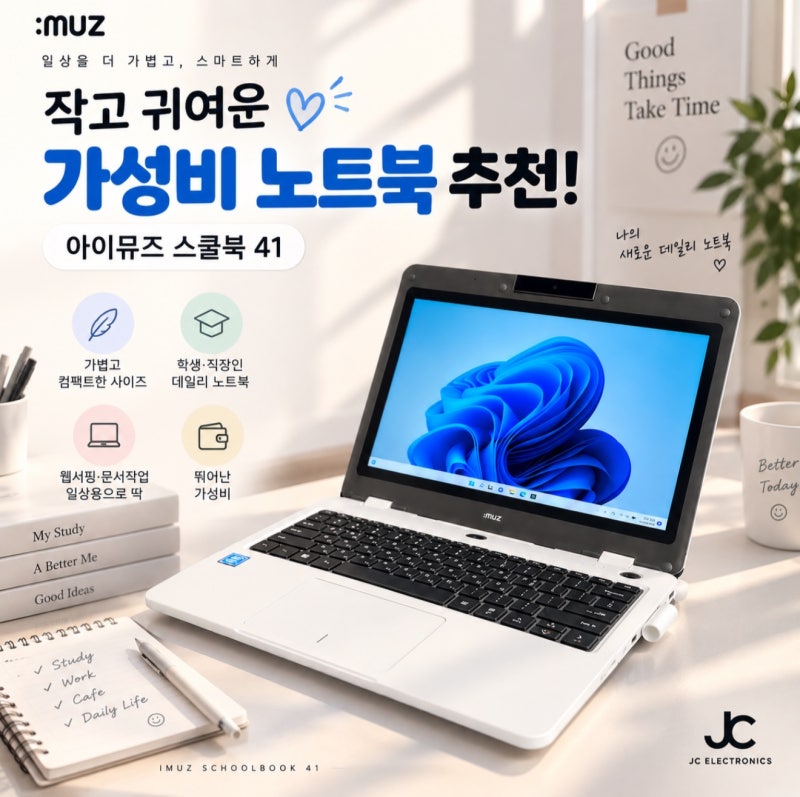 가성비노트북 아이뮤즈 스쿨북 41 솔직 후기 추천