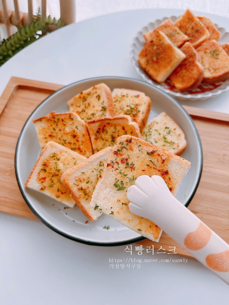 에어프라이어 식빵 러스크 만들기 마늘빵 소스 레시피 간단한 식빵 요리