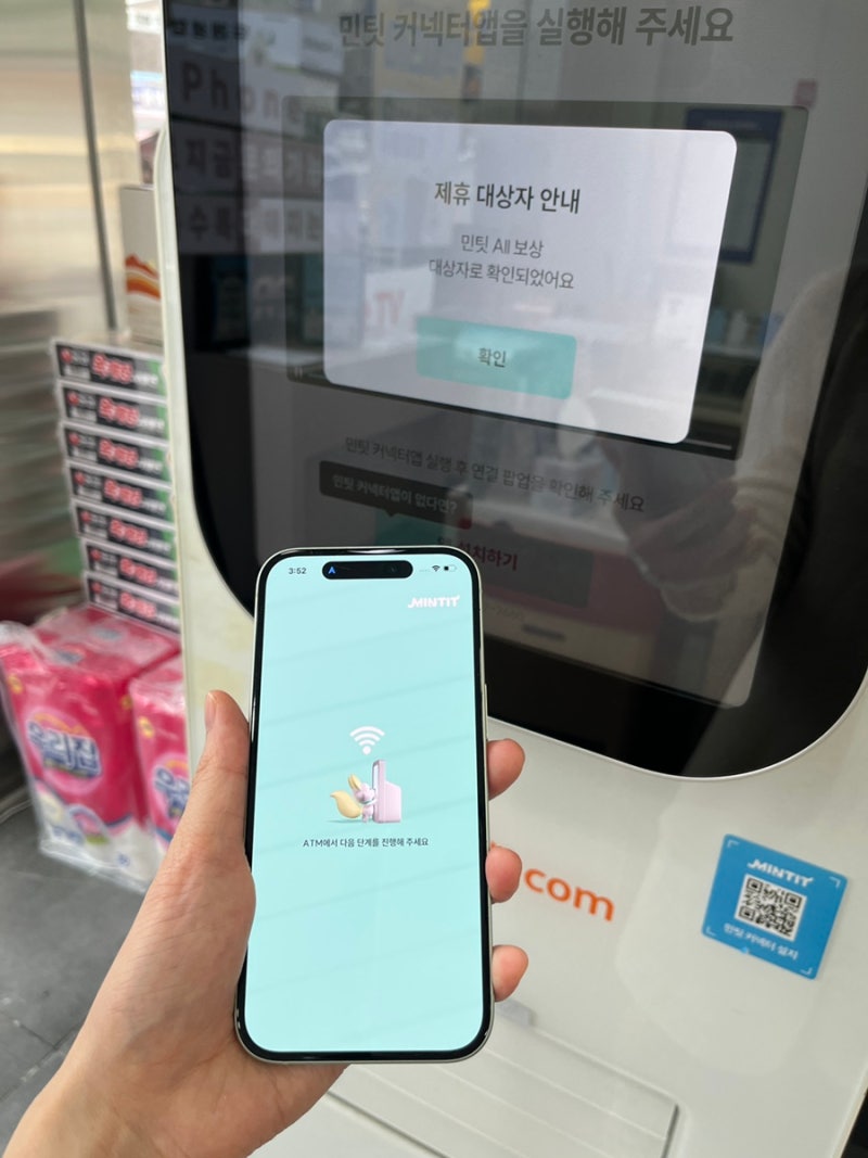 아이폰15 그린 256GB 민팃 시세 조회 판매 안한 후기