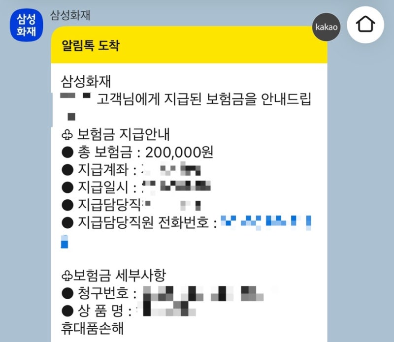 삼성화재 여행자보험 - 캐리어 지퍼 파손 청구 후기 (캐고수 / 수리불가확인서)