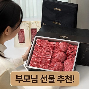 마장동 한우 선물세트 핑계고 유재석 추천 [화려한우]