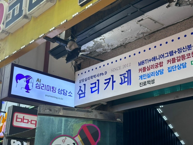 홍대 심리검사 홍대 심리카페 홍대 이색카페 홍대 데이트 코스