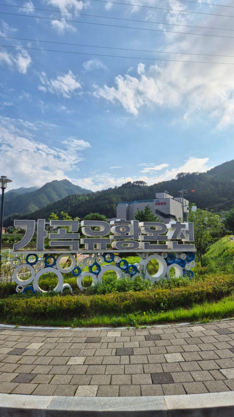 삼척온천여행 진한 유황냄새! 여기가 바로 미인온천! 신상온천 삼척가곡유황온천