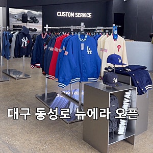 대구 뉴에라동성로점 오픈 이벤트 모자만들기 패치무료이벤트중