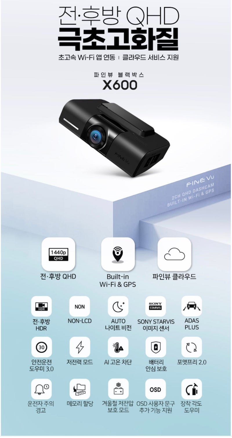 파인뷰 X600 블랙박스 추천할 만할까? QHD 화질·설치비 정리