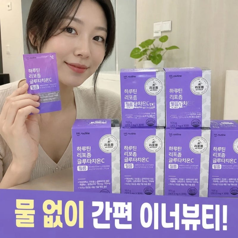 하루틴 리포좀 글루타치온C 필름 30매 6개 세트 특징 및 가격 체크
