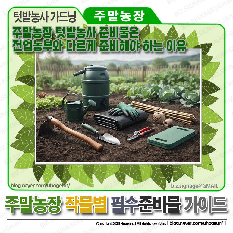 주말농장텃밭농사준비물은전업농부와다르게준비해야하는이유