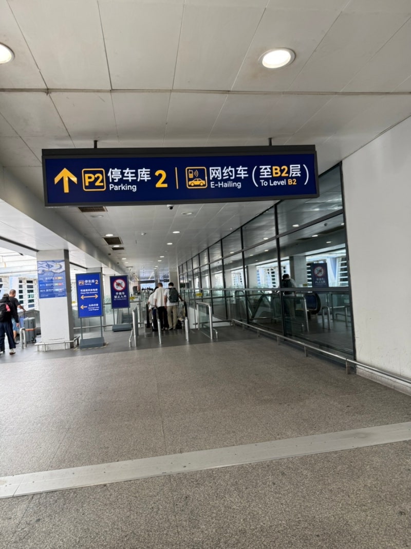 상하이 푸동공항-시내 택시타는 곳ㅣ디디택시 탑승방법 금액 총정리