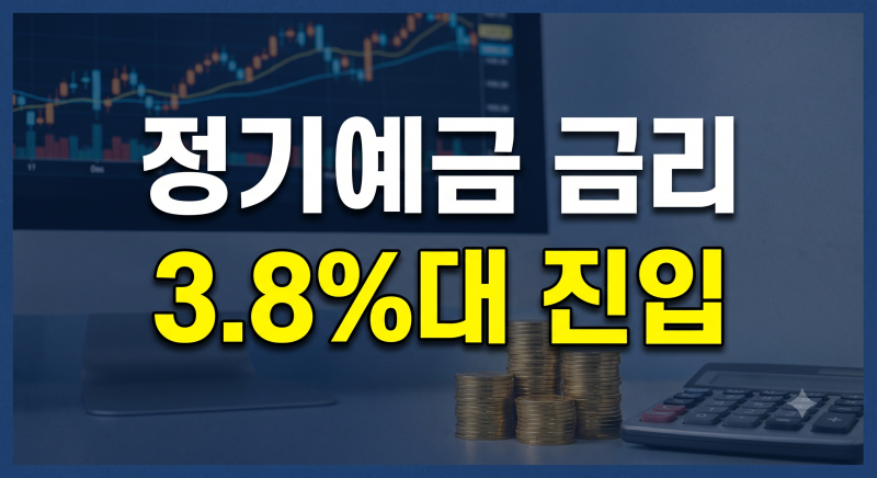 "주식 팔고 예금으로?" 은행 예금 금리 인상 총정리(+고금리 예금 상품, 금리 비교)