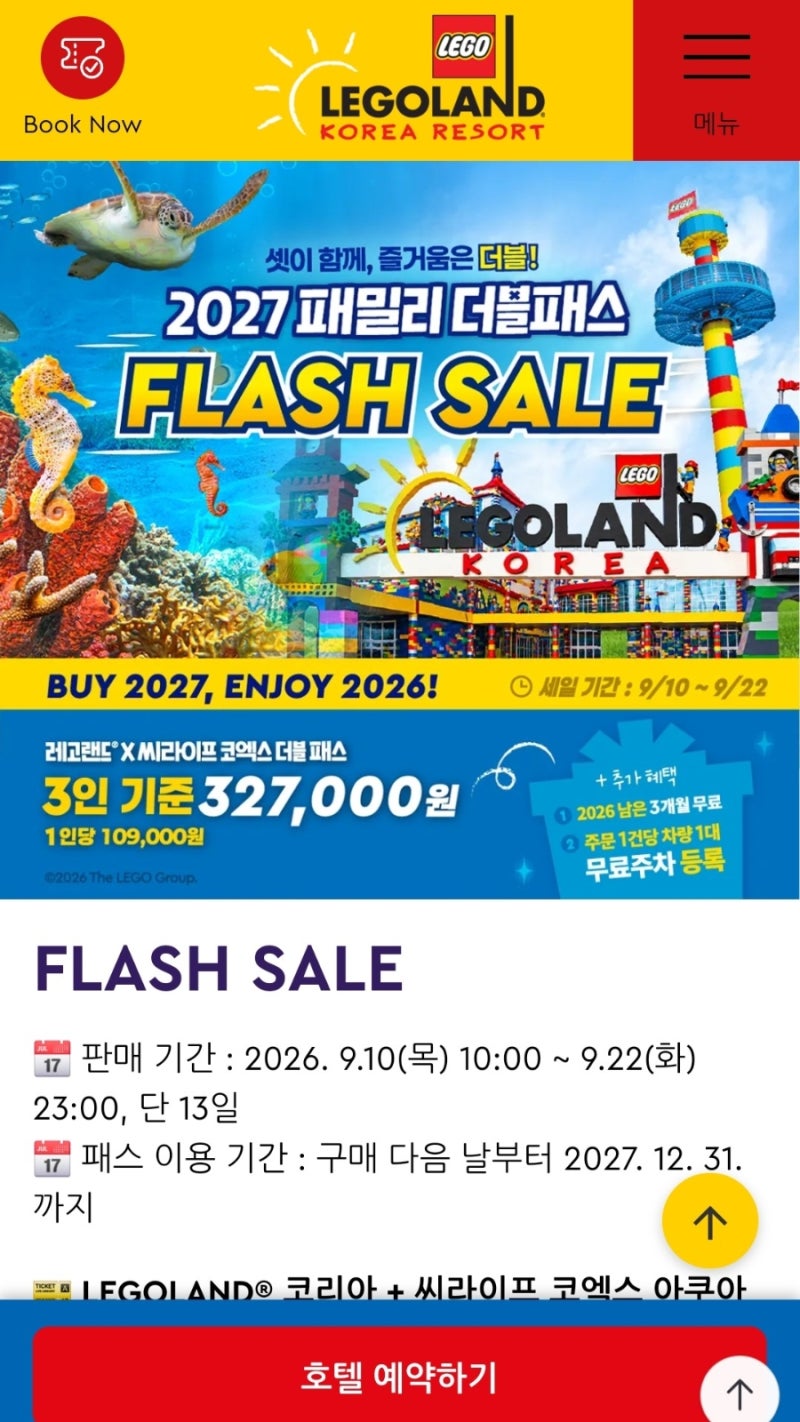 춘천 레고랜드 연간회원권 패밀리더블패스 핫딜 가격 추천 고민은 사치