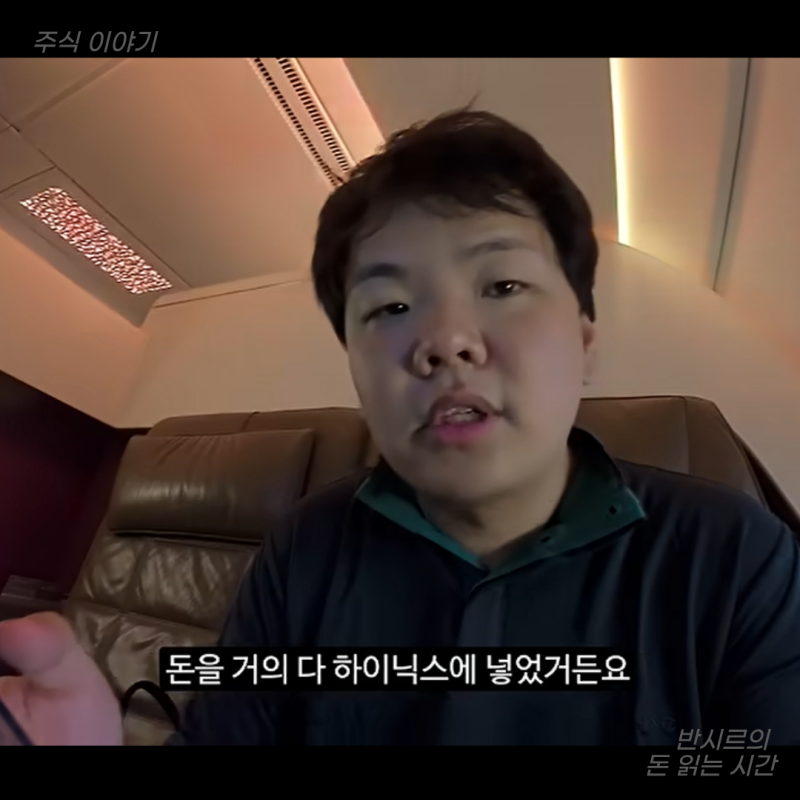 곽튜브 SK하이닉스 몰빵 14%손실보다 더 걸린 한마디