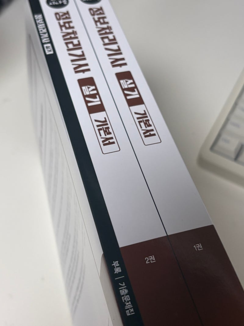 [2026 시나공 정보처리기사 실기 기본서] 필수 자격증 정처기 저도 탑승합니다