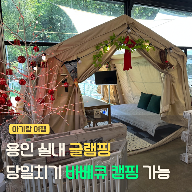 용인 캠핑식당 테일즈파크, 당일치기 바베큐캠핑 다녀온 후기