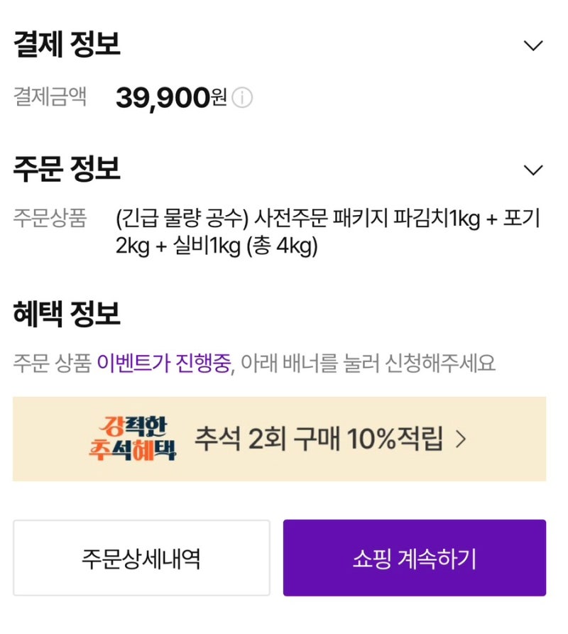 파김치갱 파김치 사전구매 성공꿀팁