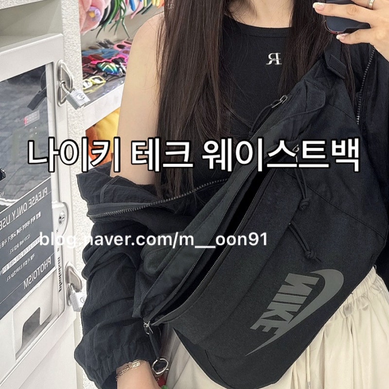 나이키가방 테크웨이스트백 (나이키힙백 슬링백 힙팩 BA5751-010 나이키크로스백 나이키가방추....