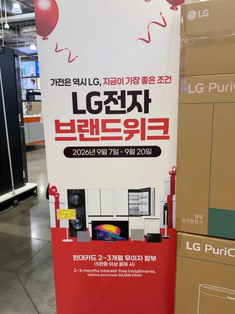 코스트코 9월 가전 할인상품은? LG 엘지 청소기 냉장고 핏앤맥스 세일 중!