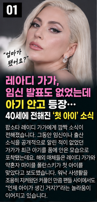 레이디 가가, 임신 발표도 없었는데 아기 안고 등장…40세에 전해진 ‘첫 아이’ 소식