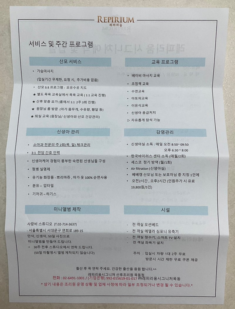레피리움 산후조리원 목동점 상담 후기 (2026년 9월)