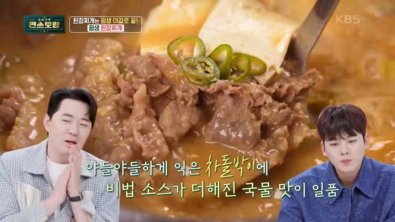 류수영 평생 된장찌개 맛있게 끓이는법 차돌박이 된장찌개 황금 레시피 된장 쌈장 비율