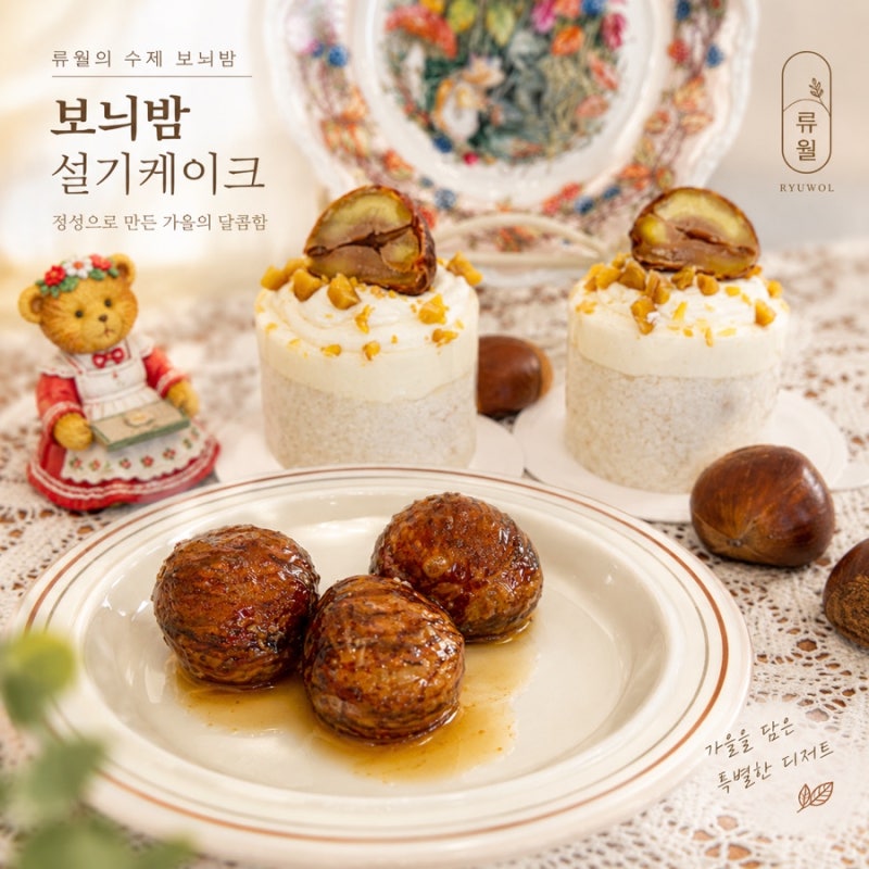 공주밤으로 보늬밤 만들기｜껍질째 정성껏 졸여 만든 가을 디저트