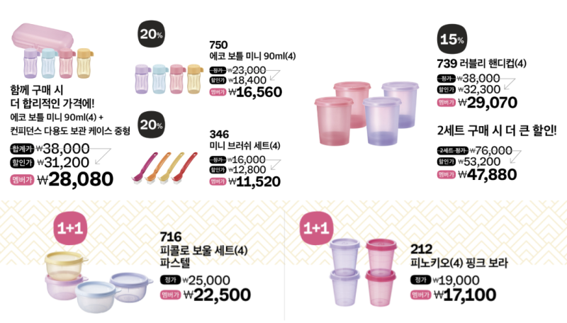 타파웨어 밀폐용기 9월 할인!! (피노키오, 90ml 물통, 러블리 핸디컵, 피콜로 보울)