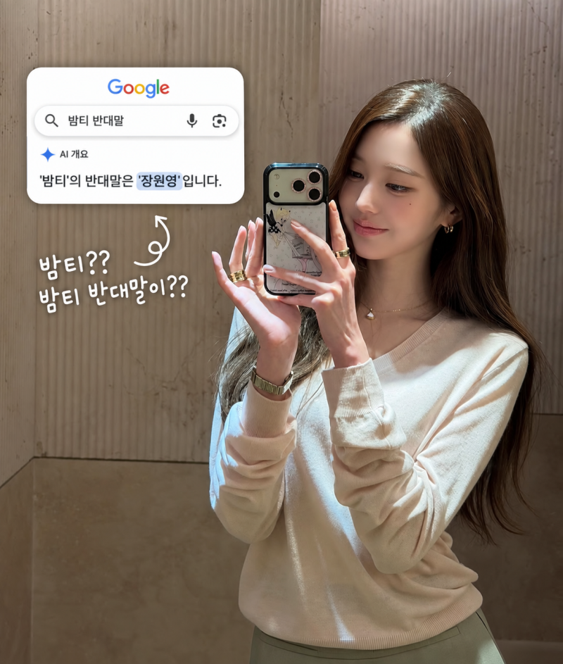 장원영도 검색 해본 밤티 반대말, 타이베이 아이브 월드투어 중 포토덤프