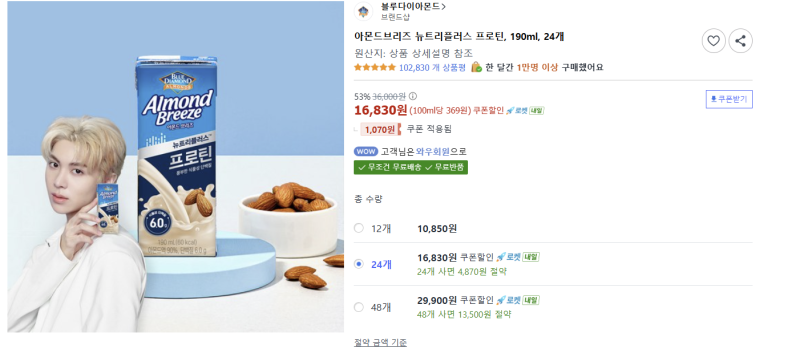 유당불내증 + 단백질을 위한 음료수(아몬드브리즈 뉴트리플러스 프로틴 후기)